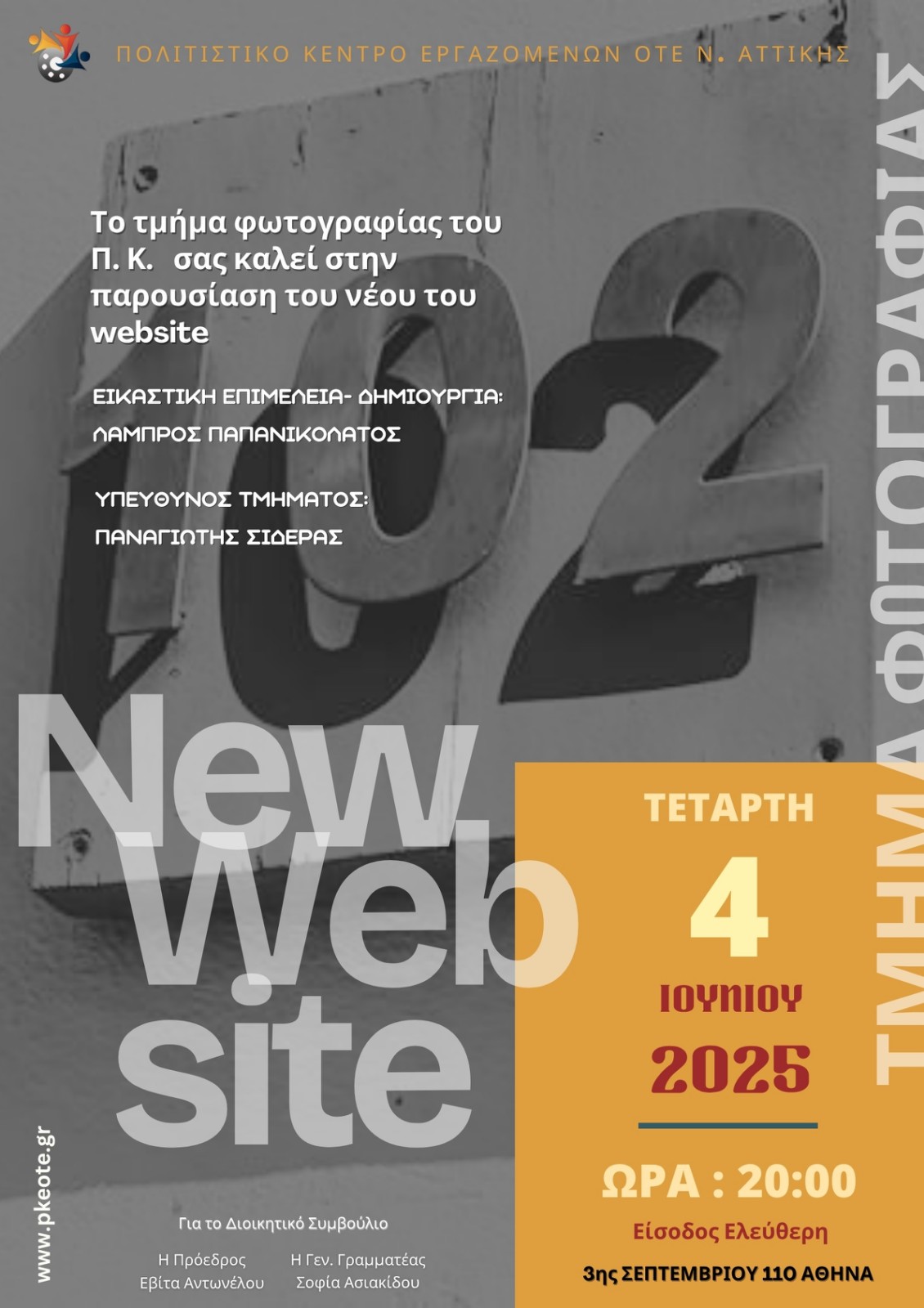 ΤΜΗΜΑ ΦΩΤΟΓΡΑΦΙΑΣ